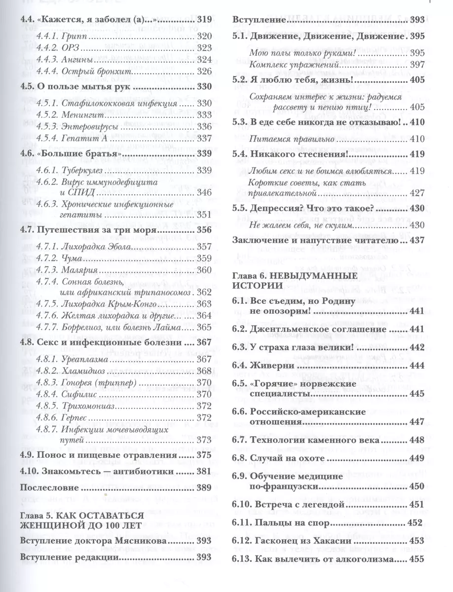 Энциклопедия доктора Мясникова о самом главном. Т. 2 (Александр Мясников) -  купить книгу с доставкой в интернет-магазине «Читай-город». ISBN:  978-5-699-89718-6