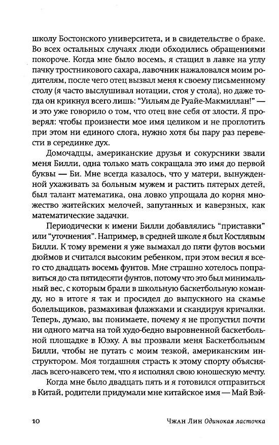Книга Одинокая ласточка (Чжан Лин) — 15