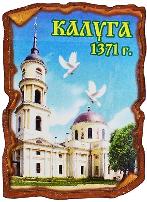 ГС Магнит Калуга свиток прямоугольный малый 3 (дерево) 2565937