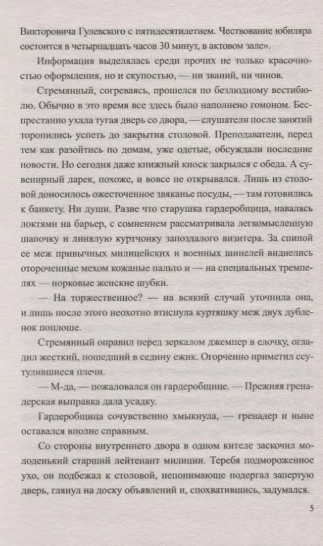 Книга Законник (Семен Данилюк) — 5