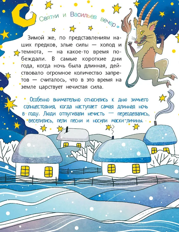 Книга Энциклопедия праздников народов России (Анна Гребенникова) — 12