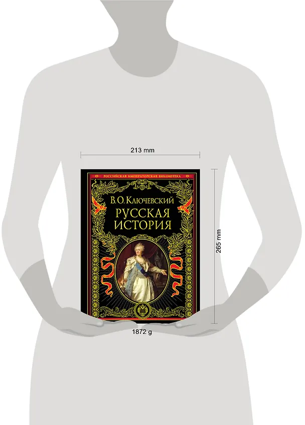 Книга Русская история (Василий Ключевский) — 13
