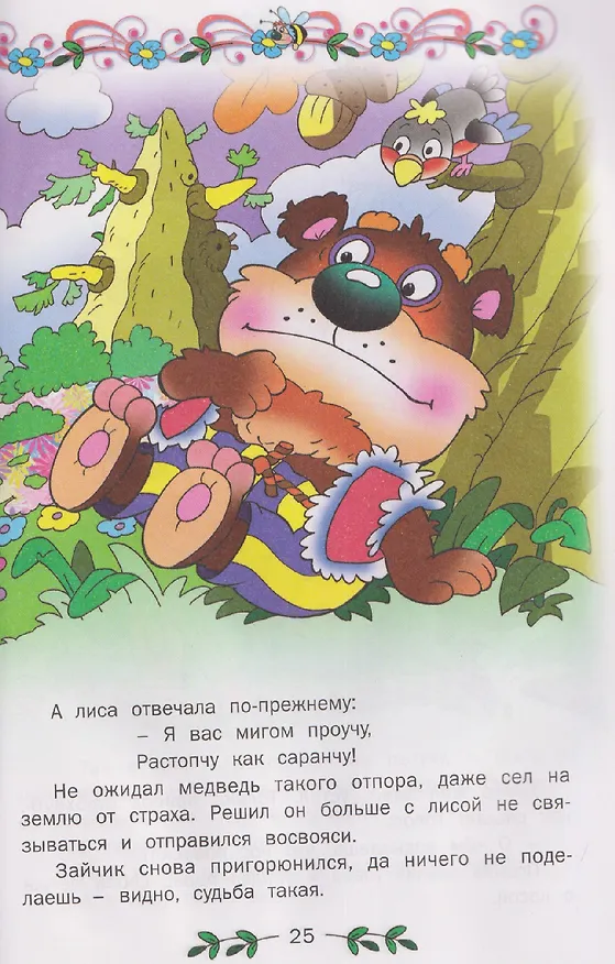Книга Добрые сказки (Лев Толстой) — 5