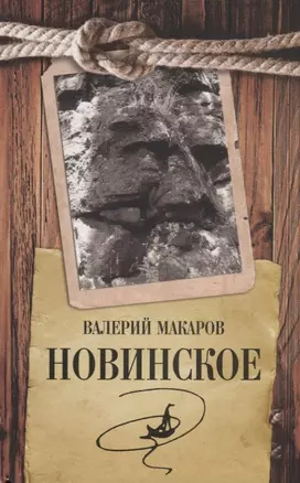 Новинское — 2649493 — 1