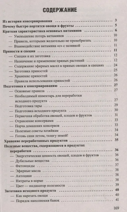Книга Лучшие рецепты домашнего консервирования () — 2