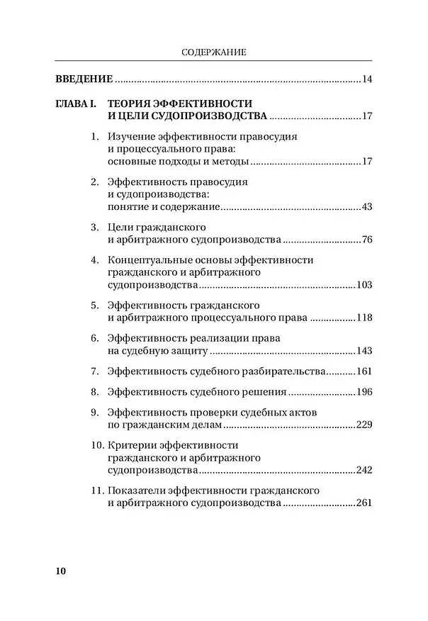 Книга Эффективность гражданского и  арбитражного судопроизводства. Монография (Сергей Курочкин) — 3