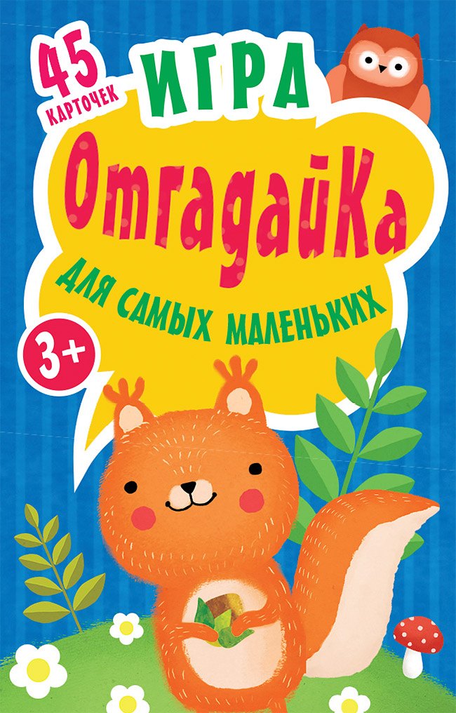 

Игра для самых маленьких "ОтгадайКа"