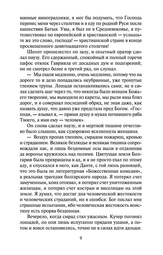 Книга Господа волонтеры (Борис Васильев) — 13