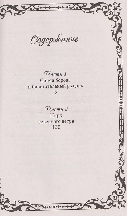 Книга Как переманить мужа на свою сторону. Книга 1 (How to Win My Husband Over). Новелла (Spice&kitty) — 9