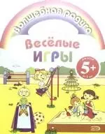 Веселые игры: Раскраски — 2172079 — 1