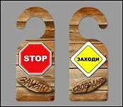 Табличка на дверь (Т-104) (Стоп занято - Заходи свободно)