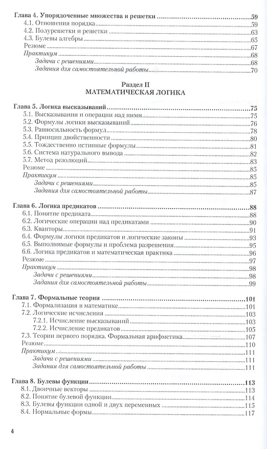 Книга Дискретная математика Учебник и практикум (БакалаврАК) Гисин (Владимир Гисин) — 3