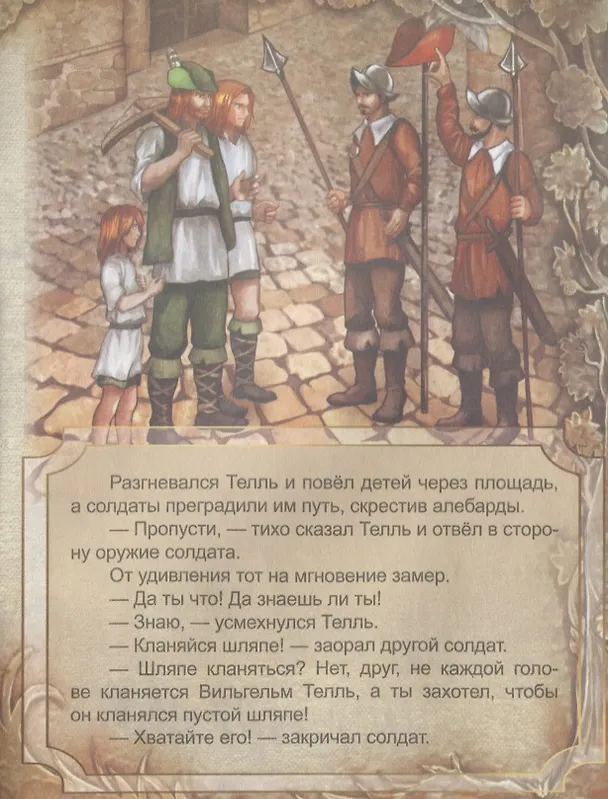 Книга Вильгельм Телль () — 5