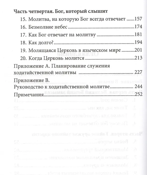 Книга Давай помолимся. Удивительная сила ходатайственной молитвы (Рональд Данн) — 3