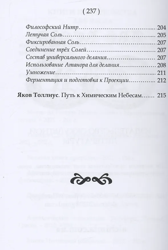 Книга Алхимический цветник. Книга первая (О. Зеленский) — 3