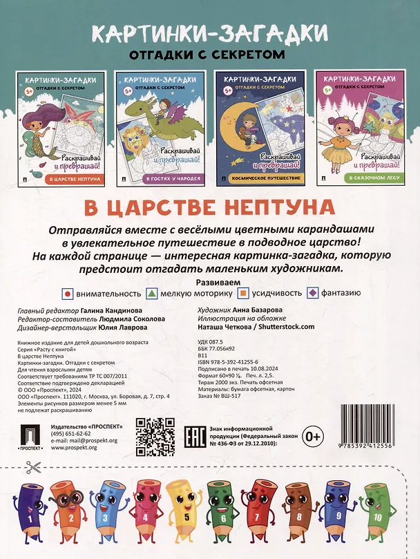Книга Картинки-загадки. Отгадки с секретом. В царстве Нептуна () — 4