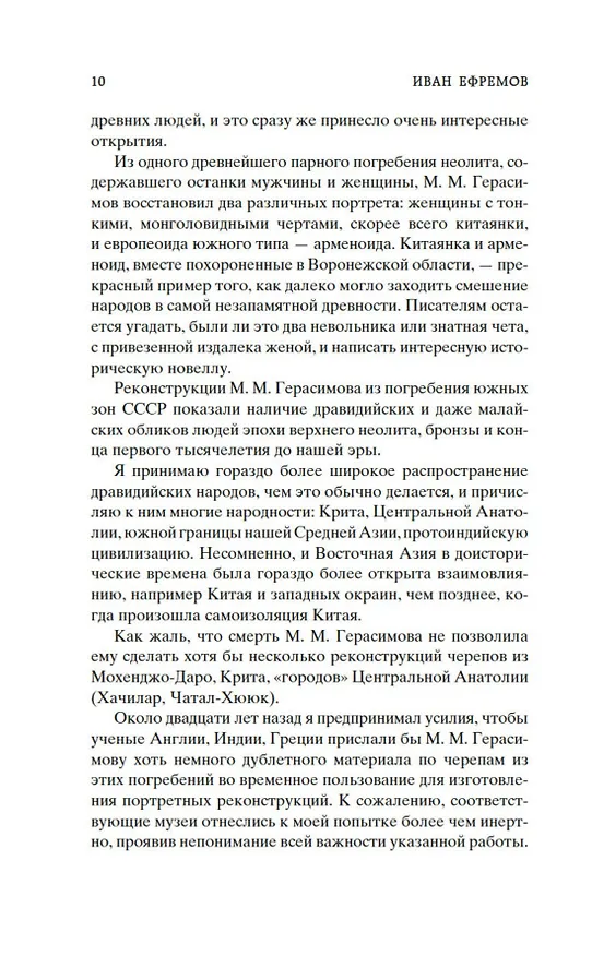 Книга Таис Афинская (Иван Ефремов) — 13