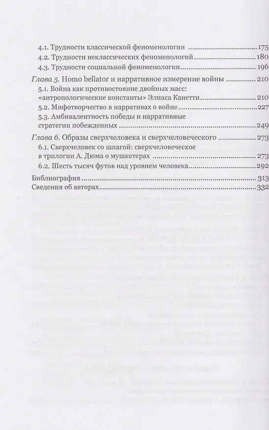 Книга Человек античный и человек современный: образ жизни, смерть и бессмертие. Коллективная монография (Михаил Богатов, Вячеслав Фаритов, Дарья Богатова) — 4