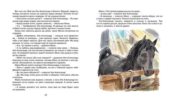 Книга Уле-Александр переезжает (Анне-Катарина Вестли) — 5