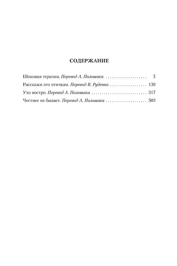 Книга Честнее не бывает (Джеймс Хедли Чейз) — 3