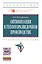 Оптимизация в геологоразведочном производстве. Учебное пособие — 2456304 — 1