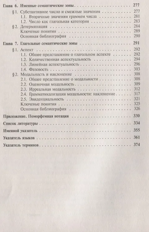 Книга Общая морфология: Введение в проблематику  Изд.5 (Владимир Плунгян) — 5