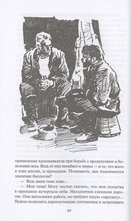 Книга Схватка с оборотнем  Огненная западня  Родной брат женьшеня  Грифон  Перевал. Рассказы (Николай Коротеев) — 5