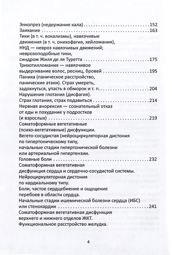 Книга Психотерапия функциональных расстройств. Карманный справочник врача и психолога (Валерий Шишков) — 3
