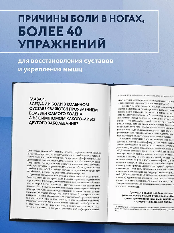 Книга Колени и стопы без боли. Как сохранить и восстановить подвижность суставов в домашних условиях (Сергей Бубновский) — 6