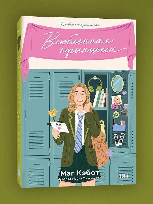 Книга Комплект из пяти книг Дневники принцессы (1-5 части) (Мэг Кэбот) — 8