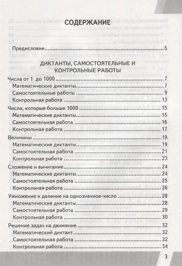 Книга Математика. 4 класс. Контрольные измерительные материалы: Всероссийская проверочная работа (Виктория Рудницкая) — 2