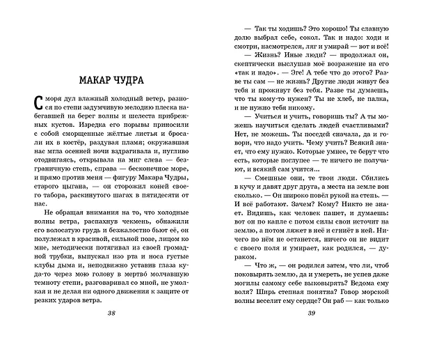 Книга На дне. Старуха Изергиль (Максим Горький) — 12