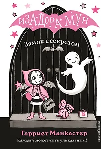 Замок с секретом (выпуск 7)