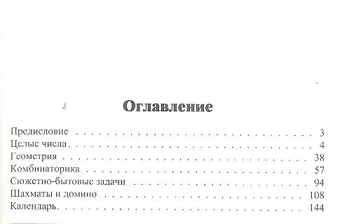 Книга Учимся решать сложные олимпиадные задачи (Игорь Акулич) — 3