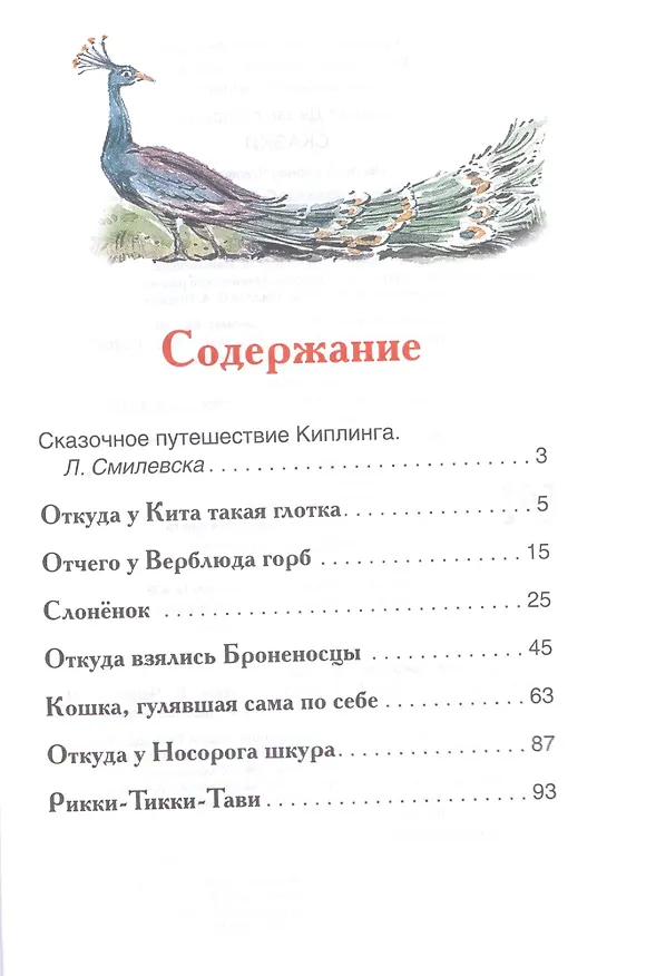Книга Сказки (Редьярд Киплинг) — 2