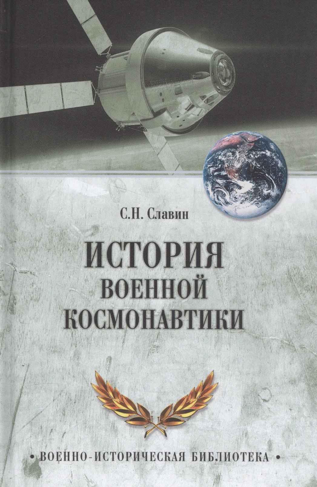 

История военной космонавтики