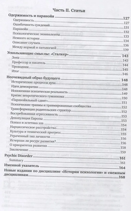 Книга История психопатологии. Лекции. Учебное пособие для вузов (Михаил Решетников) — 3