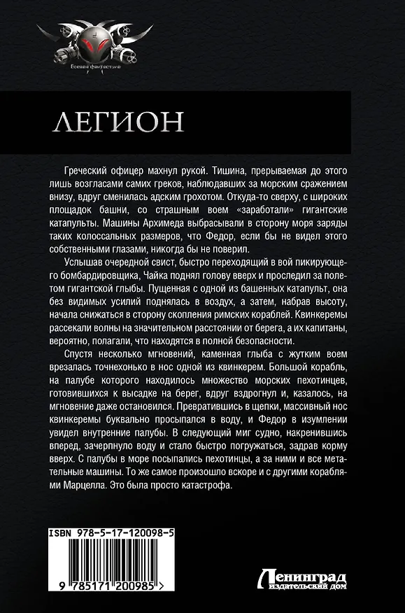 Книга Легион: Прыжок льва, Испанский поход, Смертельный удар (Александр Прозоров) — 2