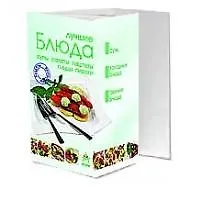 Книга Лучшие блюда.Супы,салаты,паштеты,пиццы,пироги ()