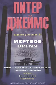 Мертвое время