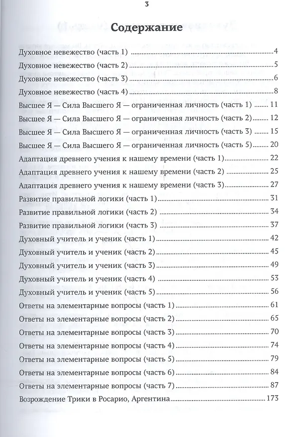 Книга Узнавание Высшего Я. Введение () — 2
