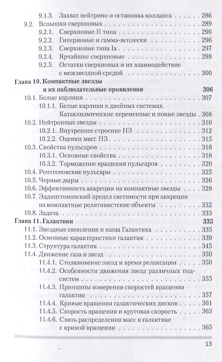 Книга Общая астрофизика (Анатолий Засов, Константин Постнов) — 6