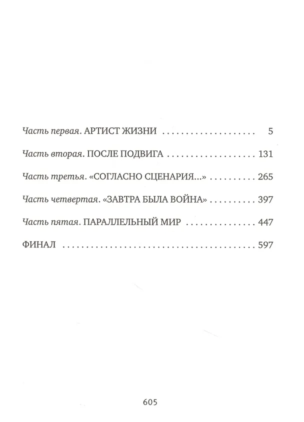 Книга Арена XX: роман (Леонид Гиршович) — 2