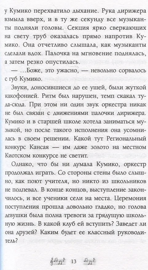 Книга Звучи, эуфониум! Добро пожаловать в духовой оркестр старшей школы Китаудзи. Том 1 (Аяно Такэда) — 12
