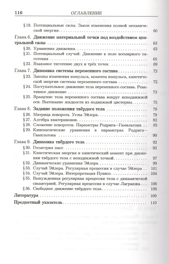 Книга Краткий курс теоретической механики : учебное пособие () — 3