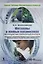 Металлы в живых организмах. 10-11 классы. Метапредметный лабораторный практикум (химия, биология, экология, география) — 2369033 — 1