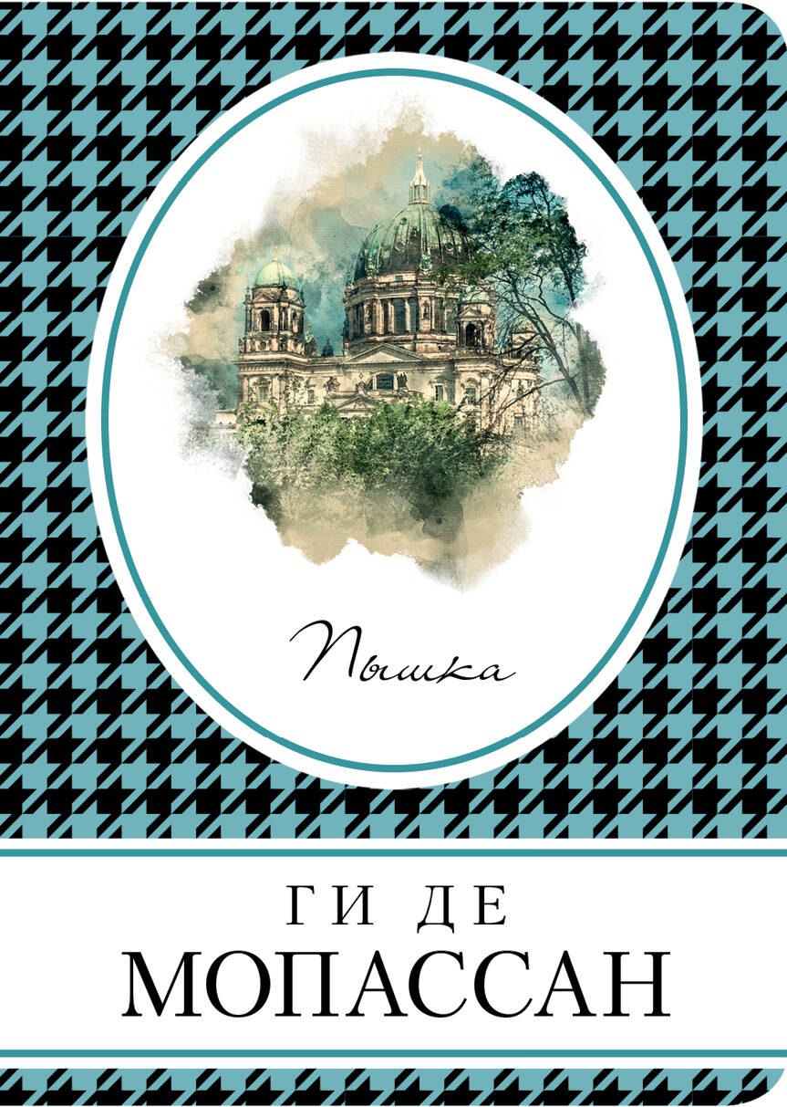 

Пышка