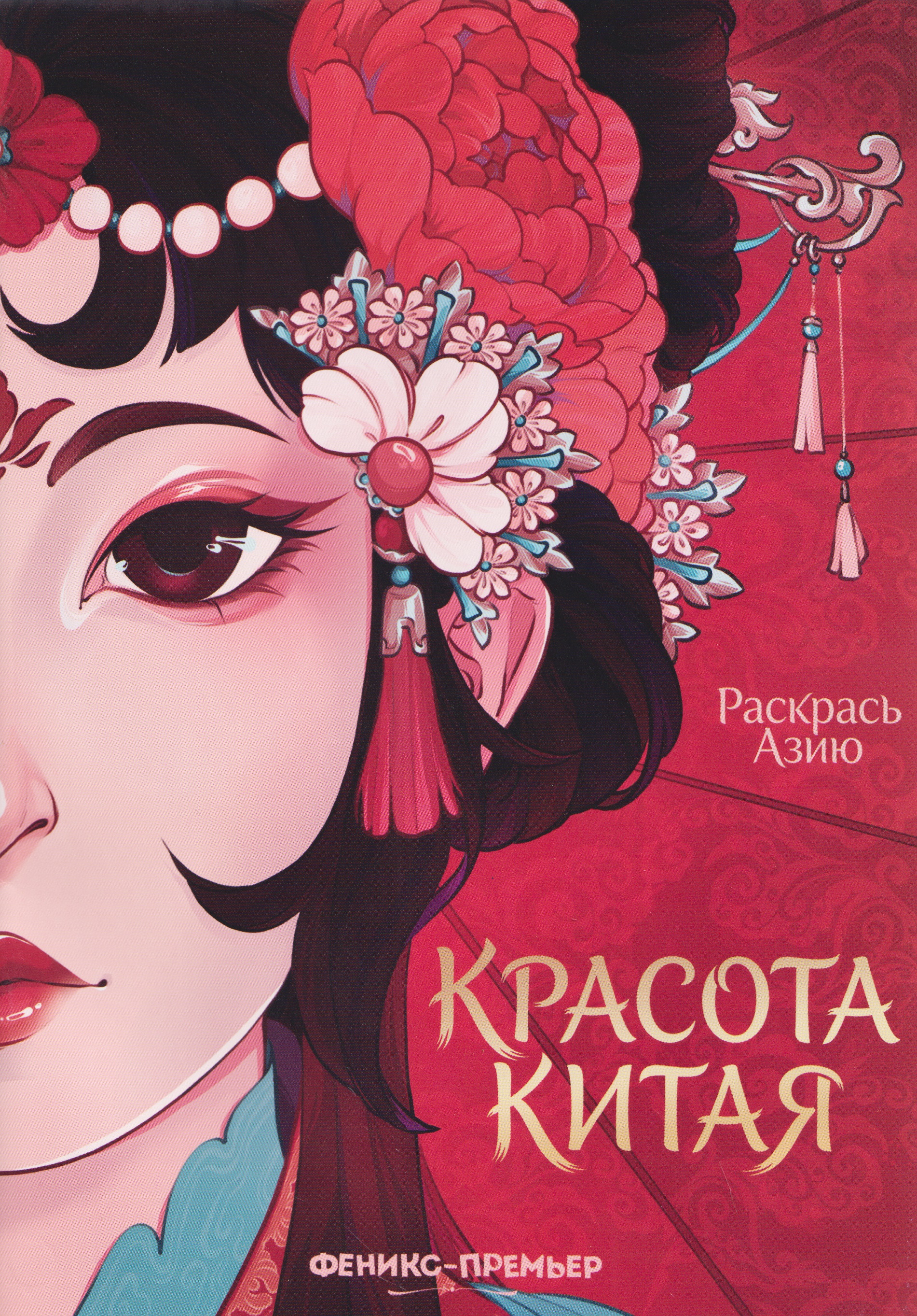 None Красота Китая: книжка-раскраска