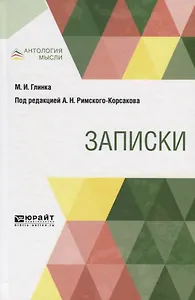 Записки