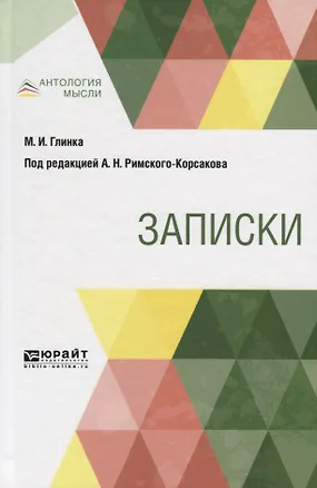 Книга Записки ()